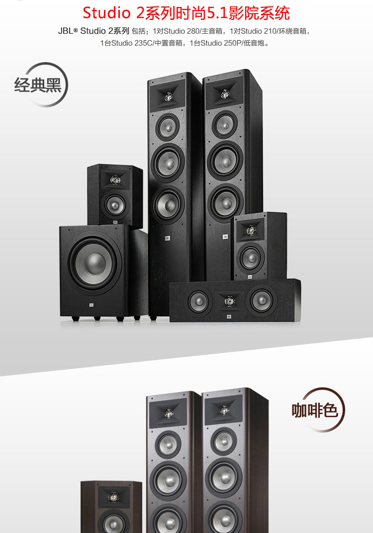 JBL STUDIO 2系列 5.1豪华家庭影院套装