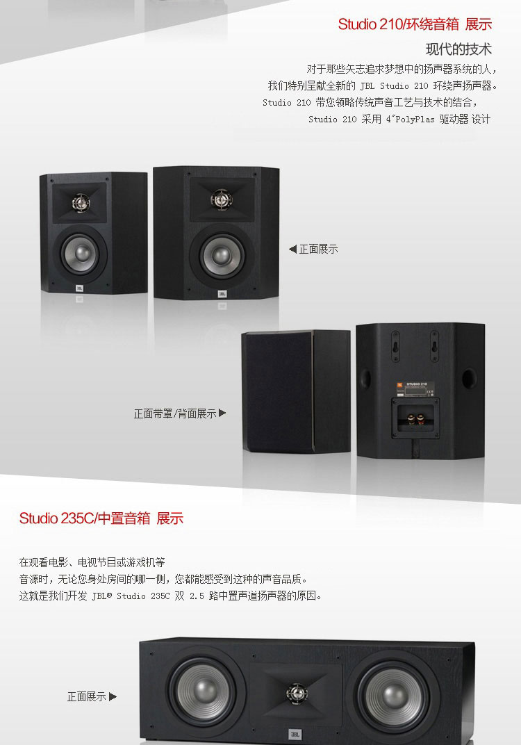 JBL STUDIO 2系列环绕音箱展示