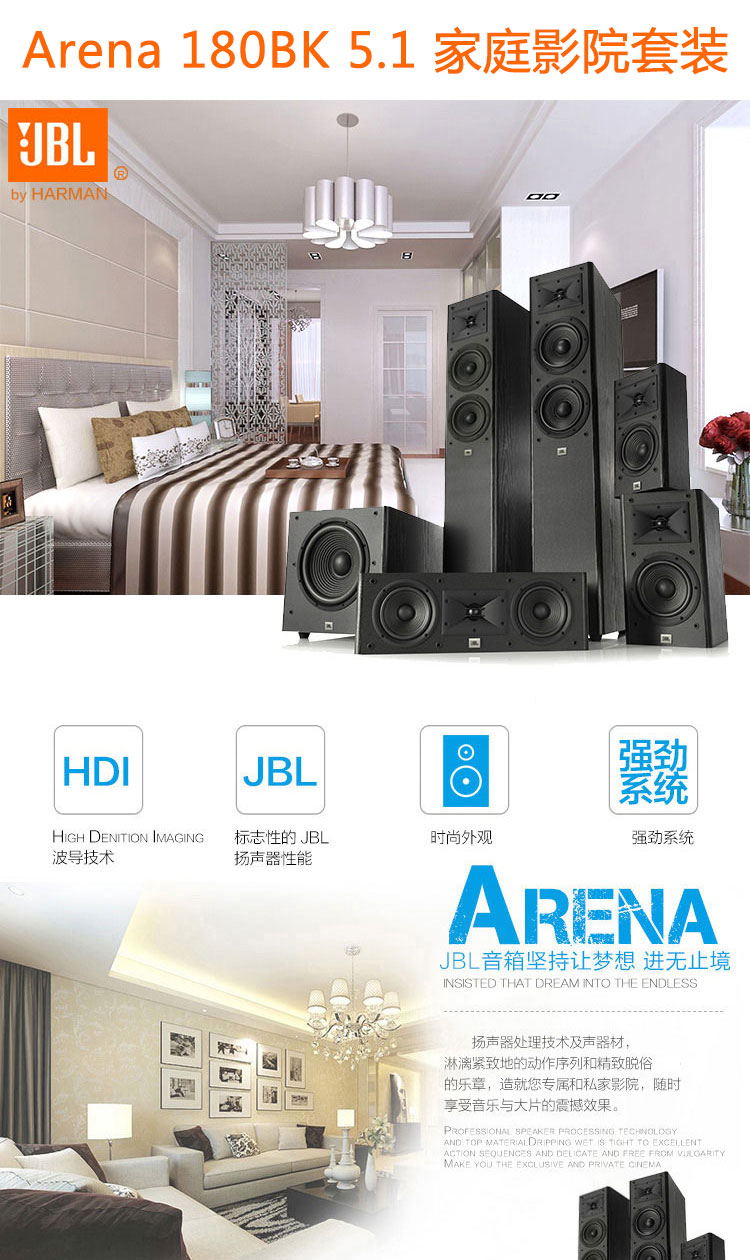 JBL Arena 180 5.1家庭影院套装