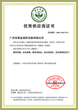 优秀供应商(shāng)证书