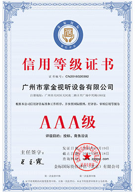 信用(yòng)AAA等级证书